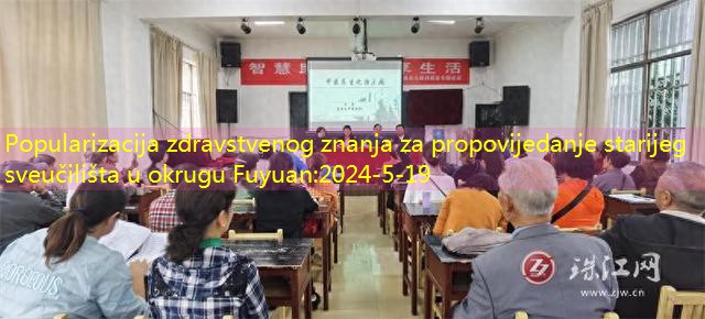 Popularizacija zdravstvenog znanja za propovijedanje starijeg sveučilišta u okrugu Fuyuan