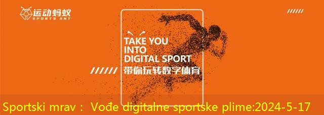 Sportski mrav： Vođe digitalne sportske plime